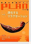美容の経営プラン