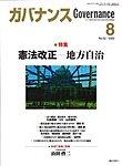 月刊 ガバナンス