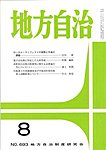 月刊　地方自治