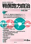 月刊 判例地方自治