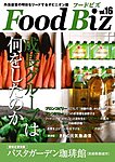 Food Biz(フードビズ）