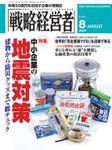 戦略経営者