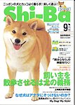 Shi-Ba(シーバ) 柴犬誌