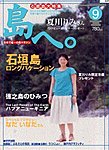島へ。