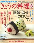 NHKきょうの料理