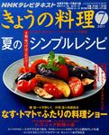 NHKきょうの料理