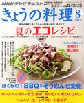 NHKきょうの料理