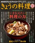 NHKきょうの料理
