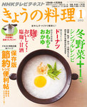 NHKきょうの料理