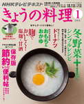 NHKきょうの料理