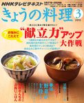 NHKきょうの料理