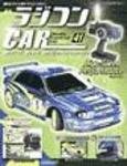 週刊ラジコンカー(ラジコンCAR)