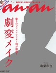 ａｎ・ａｎ（アンアン）
