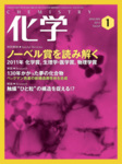 化学