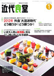 近代食堂
