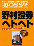 BOSS(月刊ボス) - 経営塾