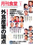 月刊食堂