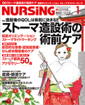 月刊ナーシング