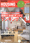 月刊ハウジング