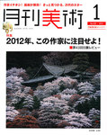月刊美術