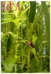 月刊むし