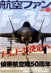 航空ファン