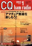 CQ Ham Radio(シーキューハムラジオ) 1月号 の表紙画像