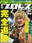 週刊プロレス