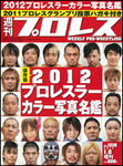週刊プロレス