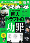 週刊ベースボール