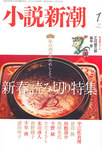 小説新潮