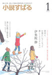 小説すばる