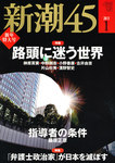 新潮45