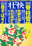壮快