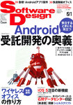 Software Design (ソフトウェアデザイン)