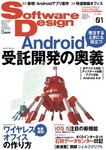 Software Design (ソフトウェアデザイン)