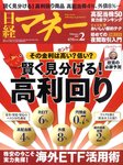 日経マネー