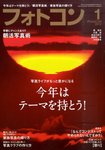 フォトコン
