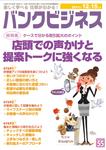 バンクビジネス