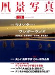 風景写真