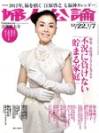 婦人公論