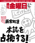 週刊金曜日