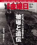 週刊金曜日