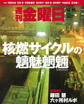 週刊金曜日