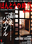 PHPほんとうの時代Life＋（ライフプラス）