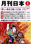 月刊日本