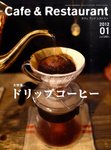 カフェ＆レストラン