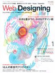 Web Designing（ウェブデザイニング）