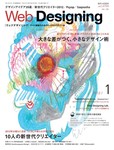 Web Designing（ウェブデザイニング）