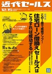 近代セールス